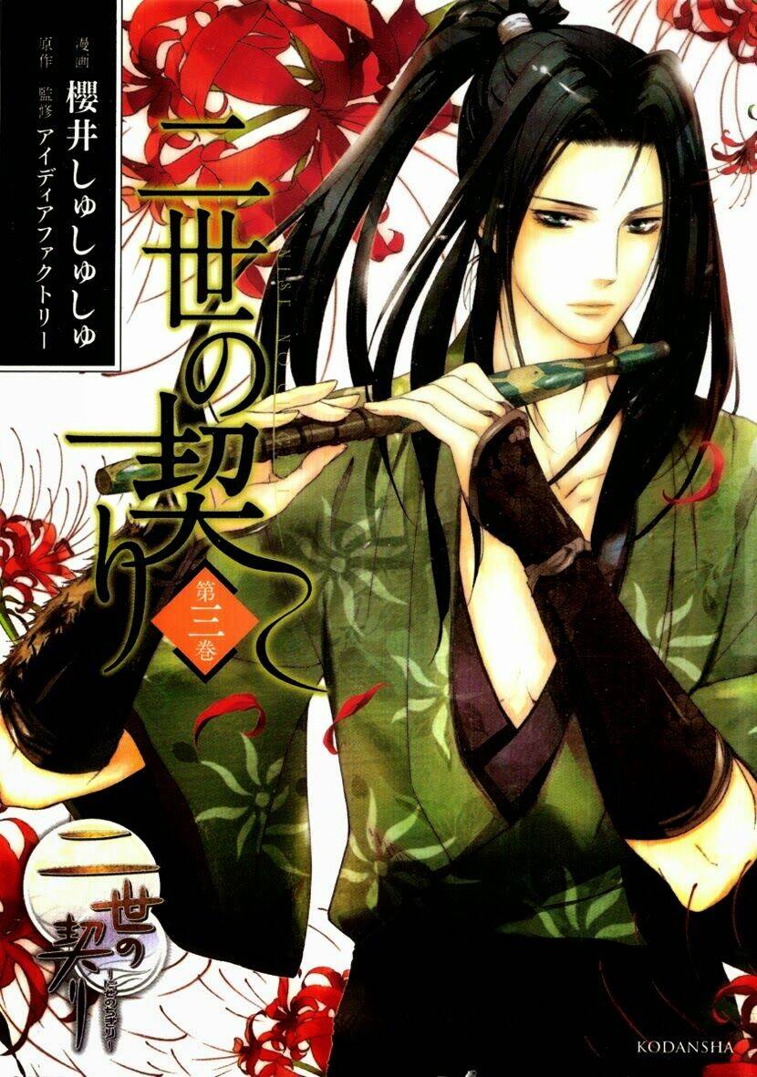 Nise No Chigiri Chapter 11 - Trang 2