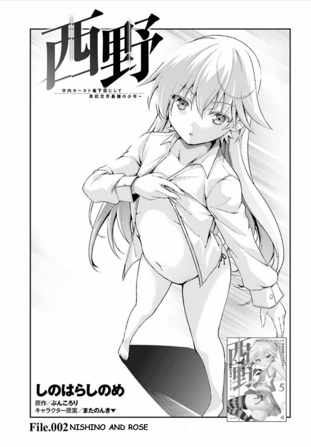 Nishino - Gakunai Caste Saikai Ni Shite Inou Sekai Saikyou No Shounen Chapter 2 - Next Chapter 3