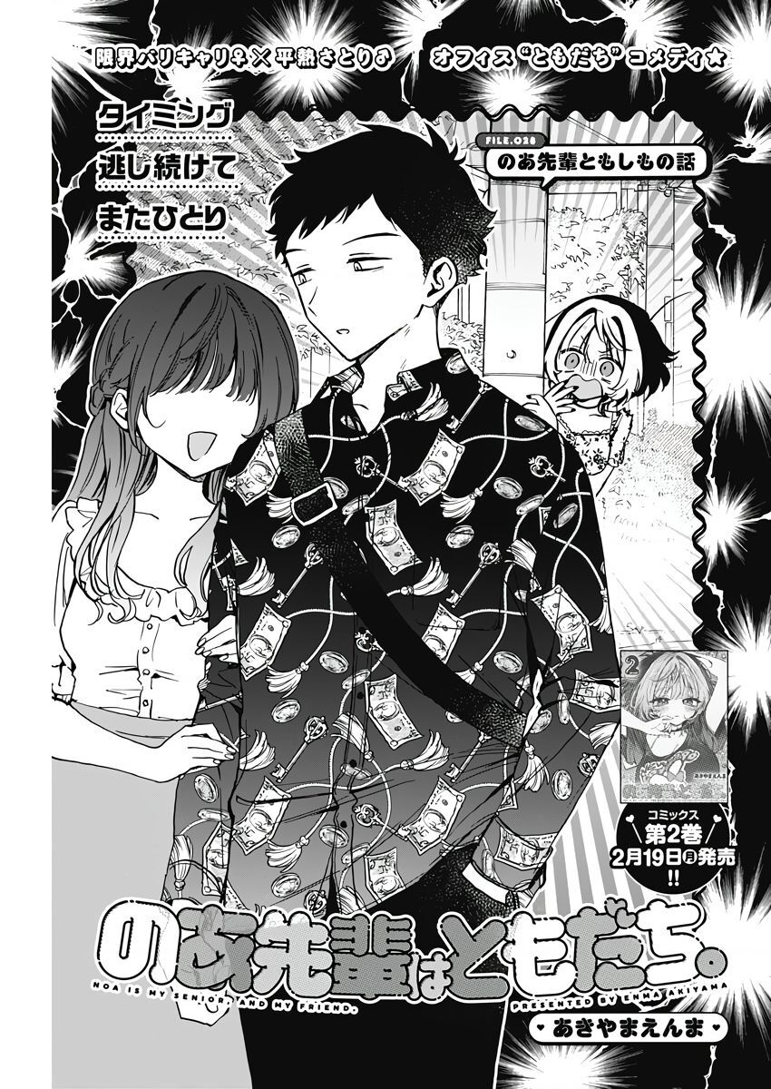 noa-senpai wa tomodachi chapter 28 - Next chapter 29