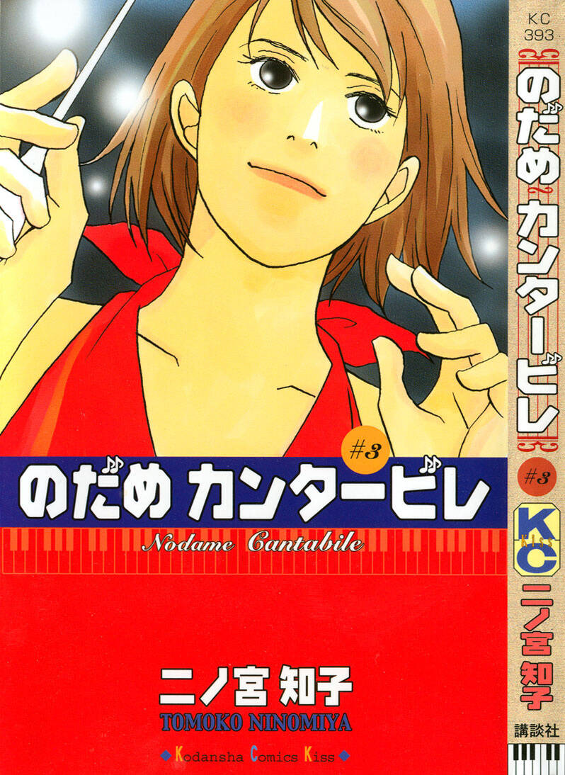 nodame cantabile chapter 13 - Trang 2