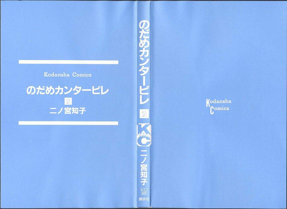 nodame cantabile chapter 9 - Next chapter 10