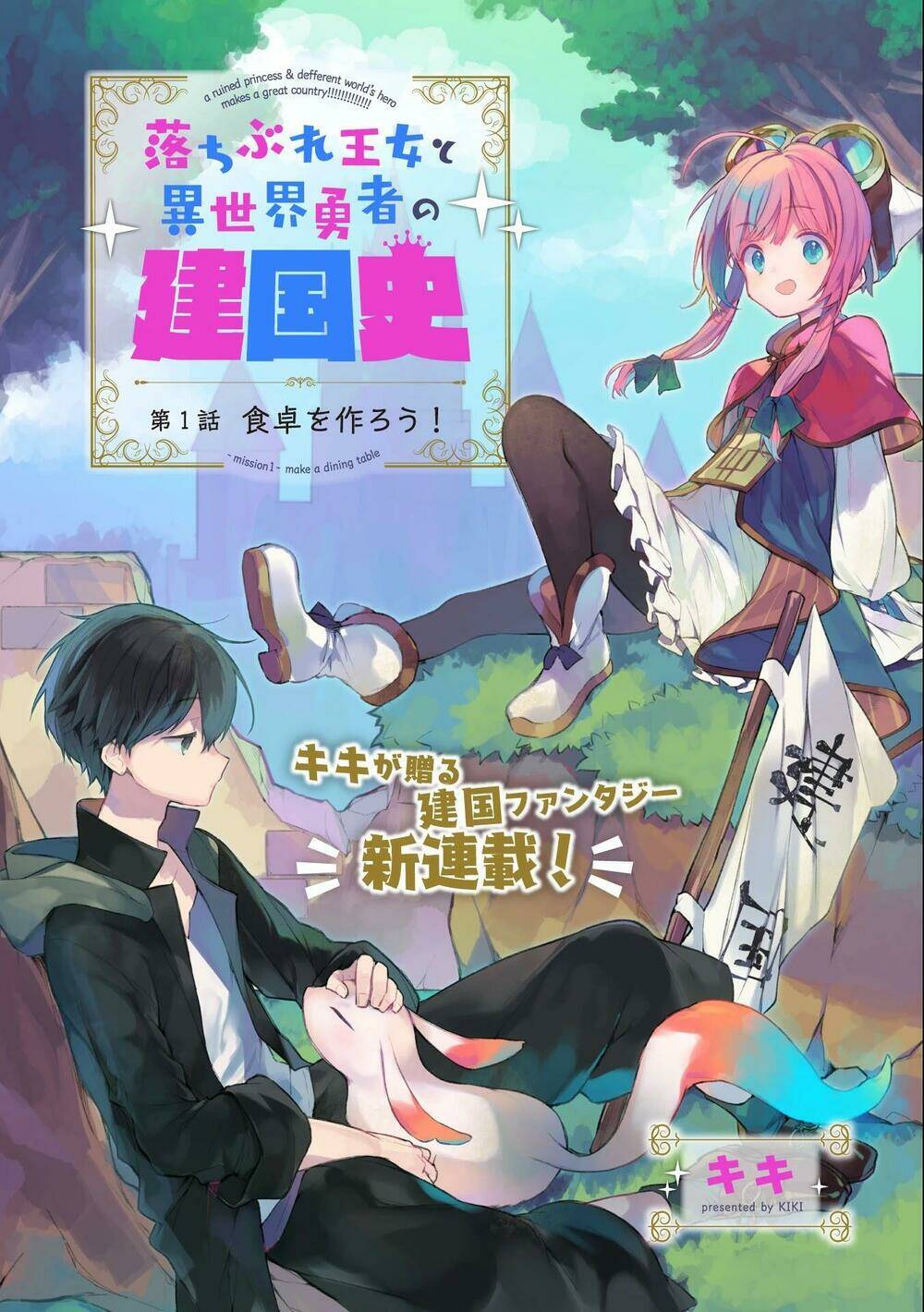 ochibure oujou to isekai yuusha no ritsu koku shi chapter 1.1: mission 1 - Trang 2