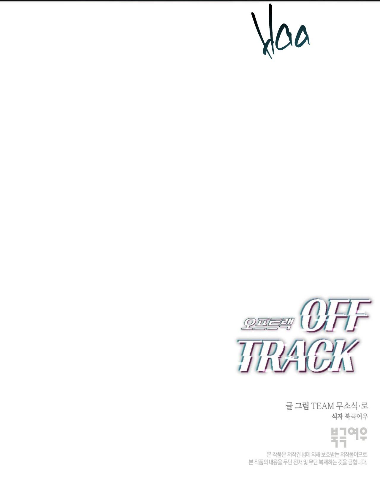 Off Track Chapter 10 - Trang 2