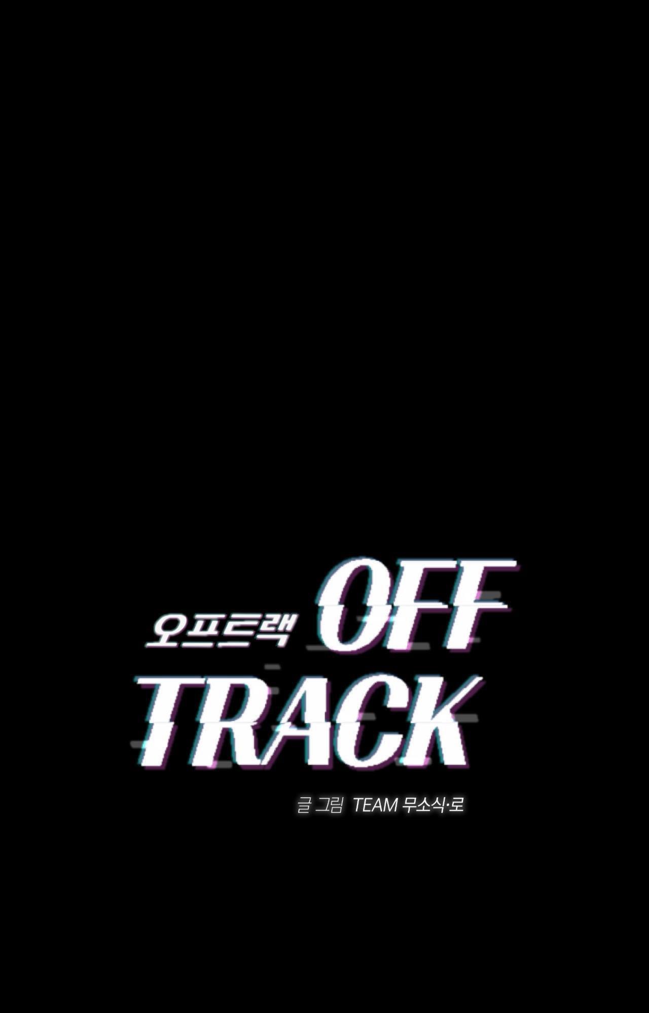 Off Track Chapter 17 - Trang 2