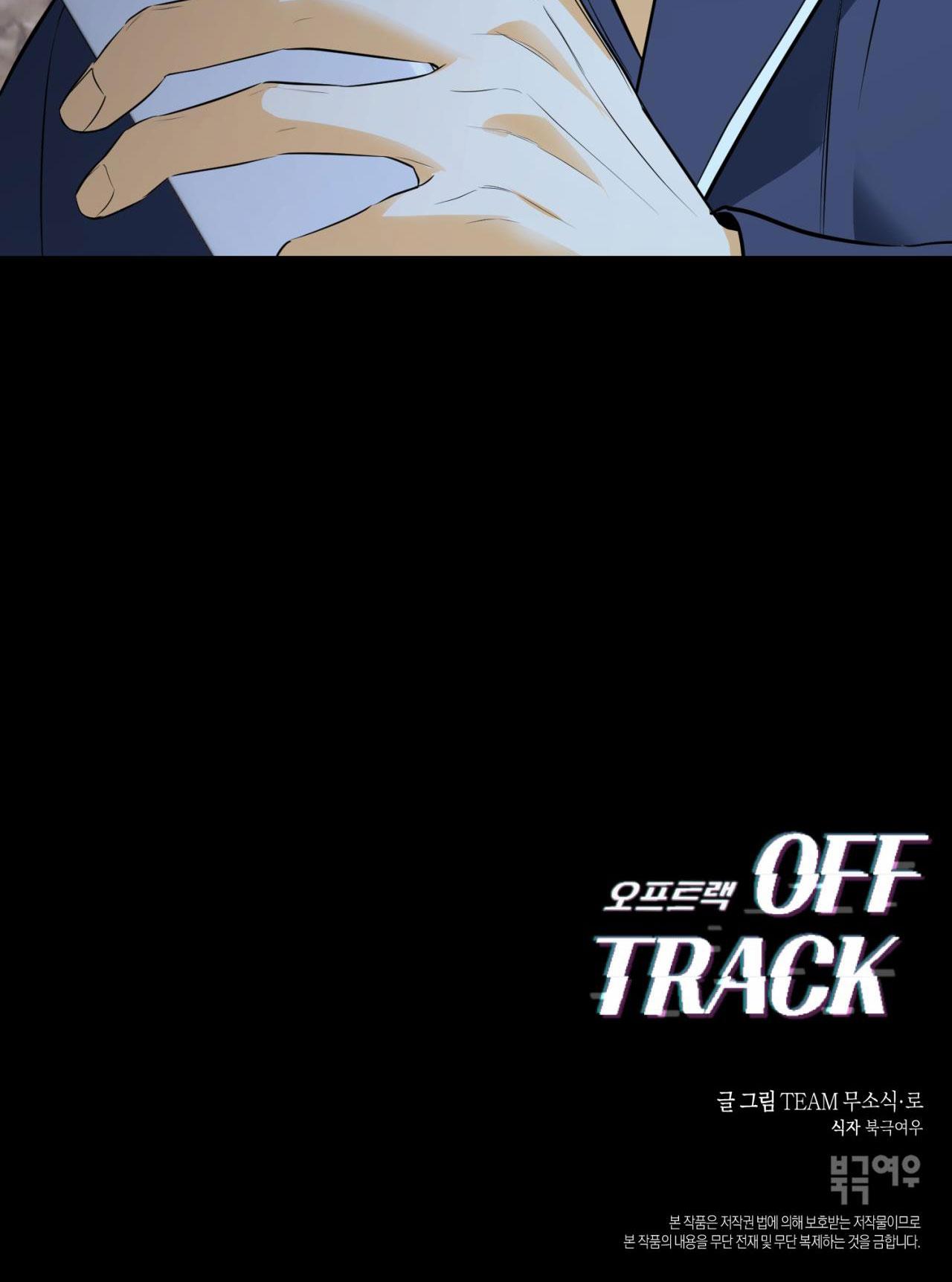 Off Track Chapter 17 - Trang 2