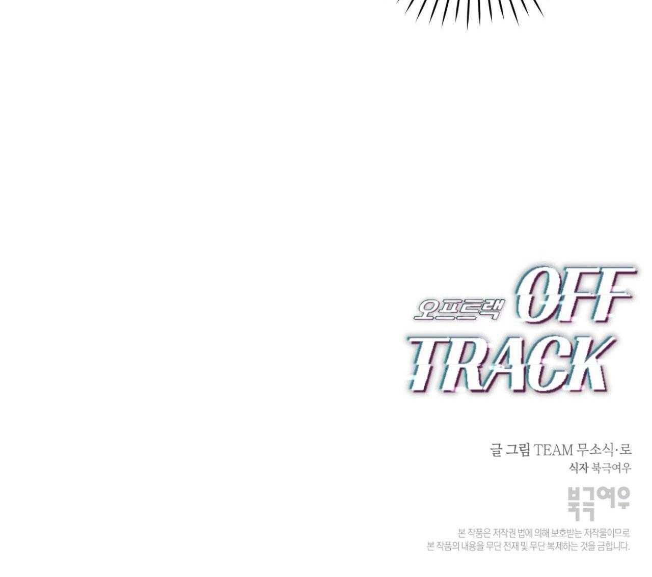 Off Track Chapter 18 - Next Chapter 18