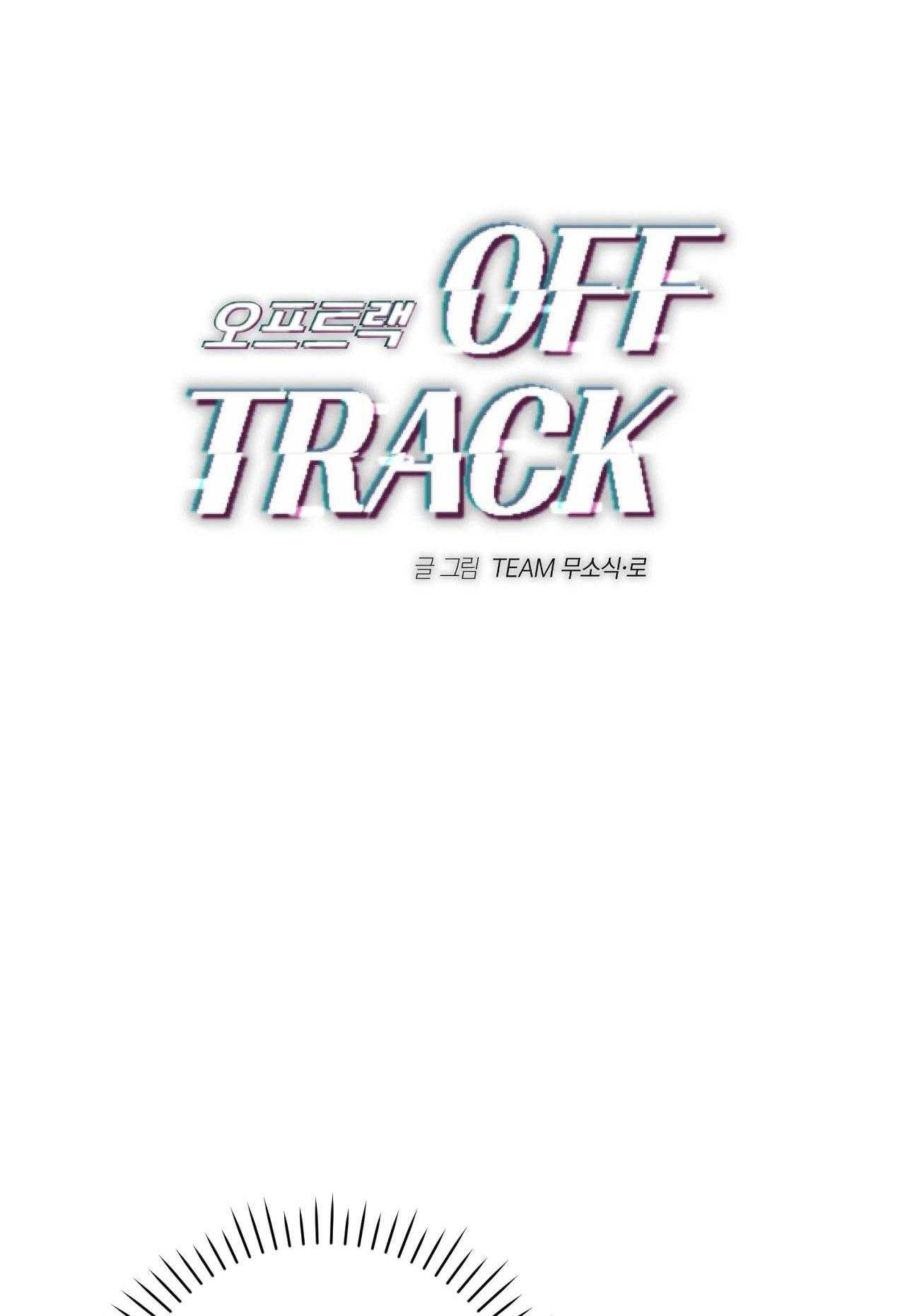 Off Track Chapter 19 - Trang 2