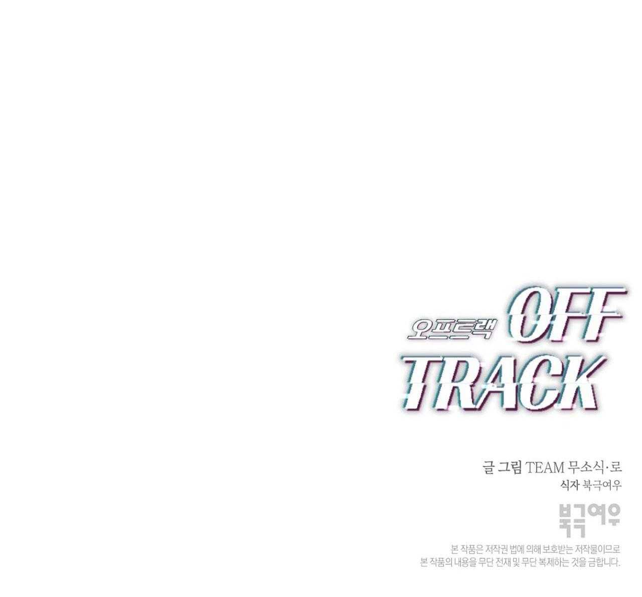 Off Track Chapter 19 - Trang 2