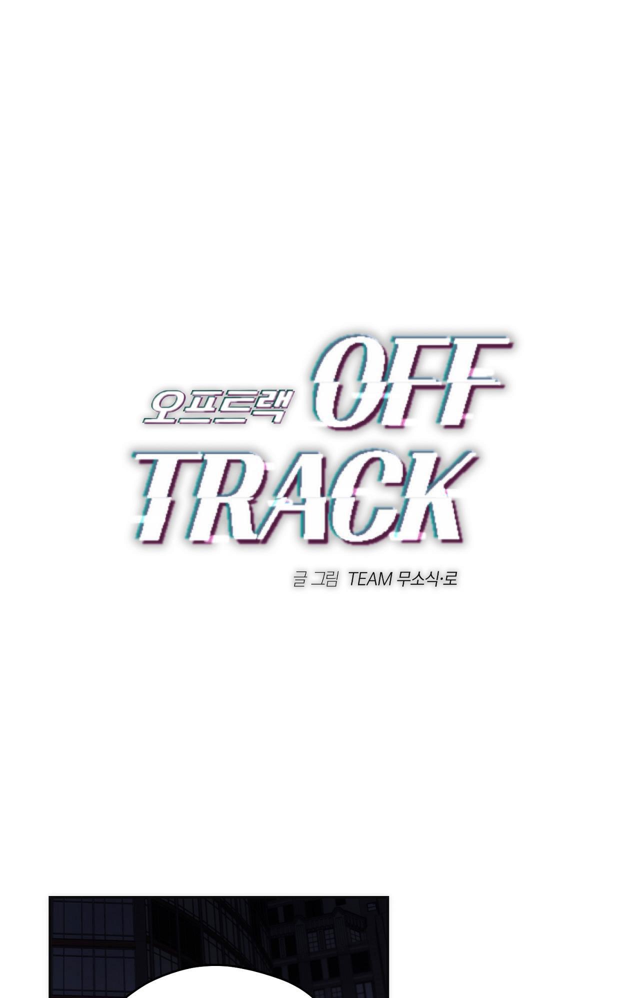 Off Track Chapter 21 - Trang 2