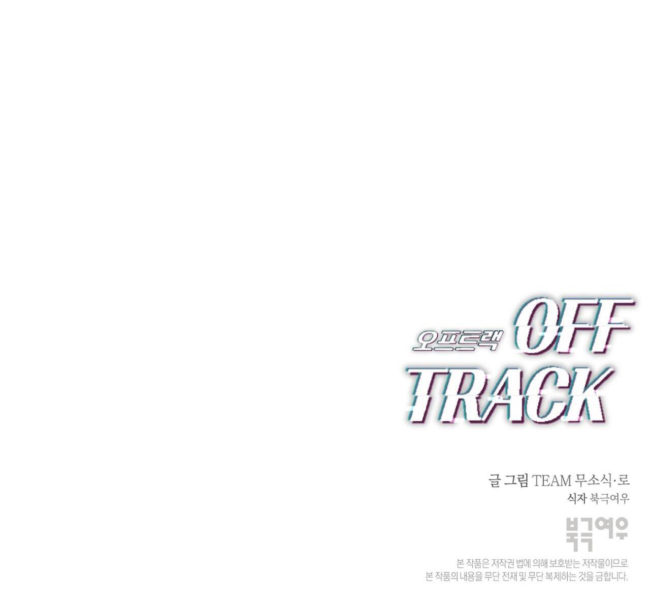 Off Track Chapter 21 - Trang 2