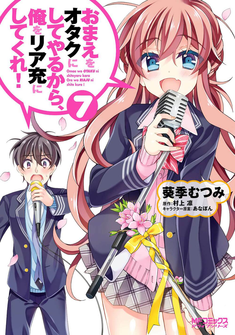 Omae O Otaku Ni Shiteyaru Kara, Ore O Riajuu Ni Shitekure! Chapter 31 - Next Chapter 32