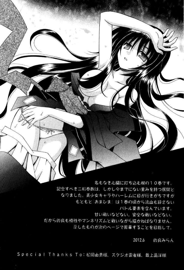 Omamori Himari Chapter 62 - Next Chapter 63