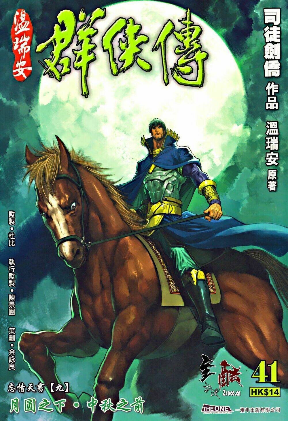 Ôn Thuỵ An Quần Hiệp Truyện Chapter 41 - Trang 2