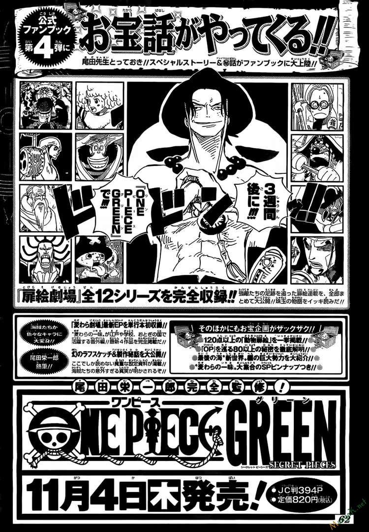 One Piece Chapter 599 - Next Chapter 600