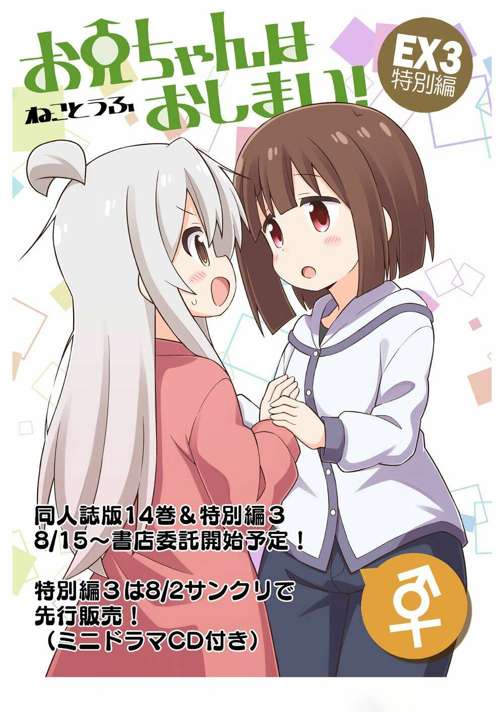 onii-chan wa oshimai chapter 42 - Trang 2