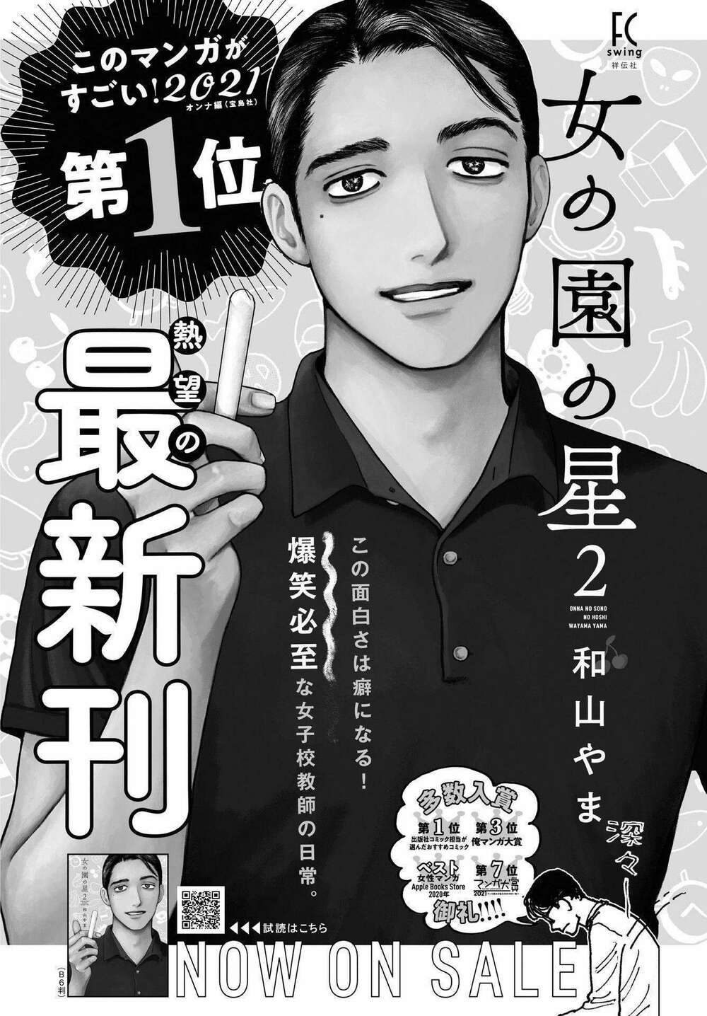 onna no sono no hoshi chapter 13 - Trang 2