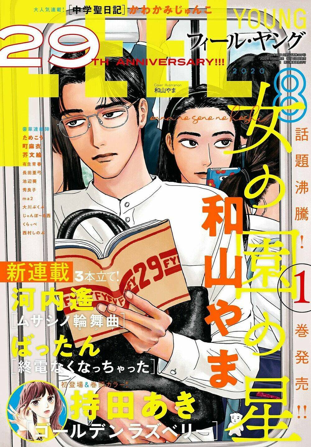 onna no sono no hoshi chapter 6 - Trang 2