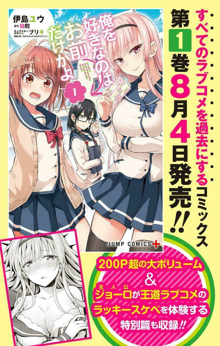 ore wo suki nano wa omae dake ka yo chapter 7 - Trang 2