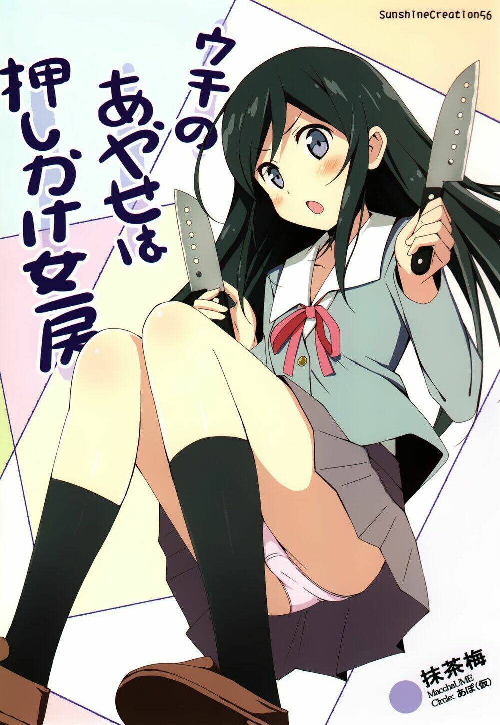 Oreimo Dj Collection Chapter 27.1 - Trang 2