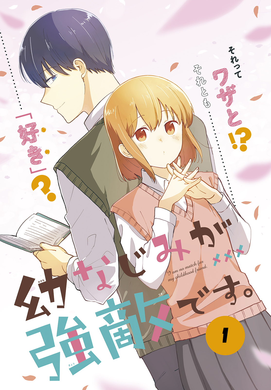 Osananajimi Ga Kyouteki Desu. Chapter 1 - Next Chapter 2