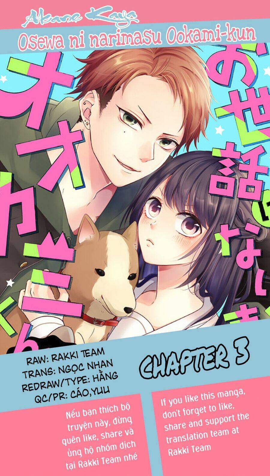 osewa ni narimasu ookami-kun chapter 3 - Next chapter 4