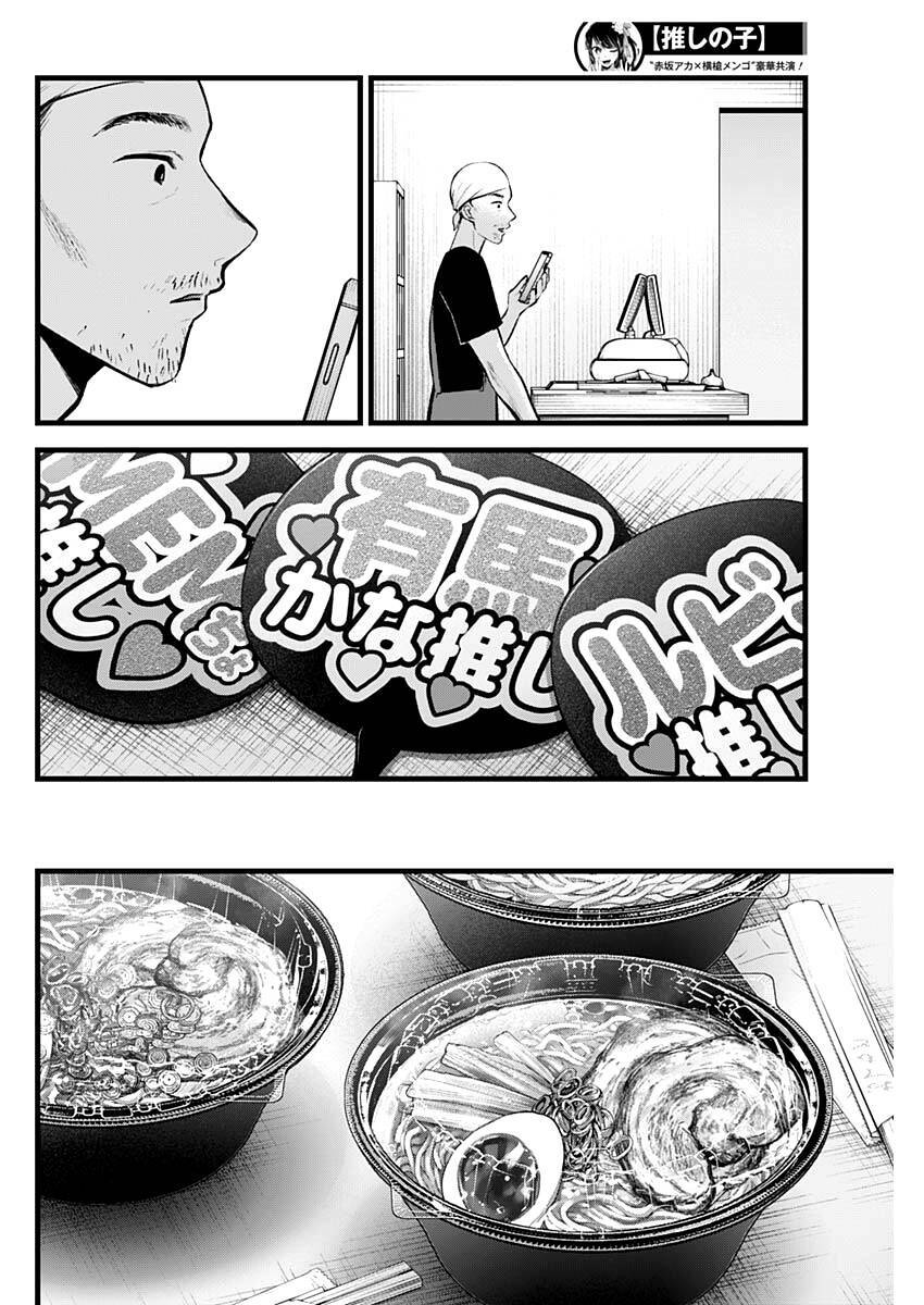 oshi no ko chapter 117 - Next chapter 118