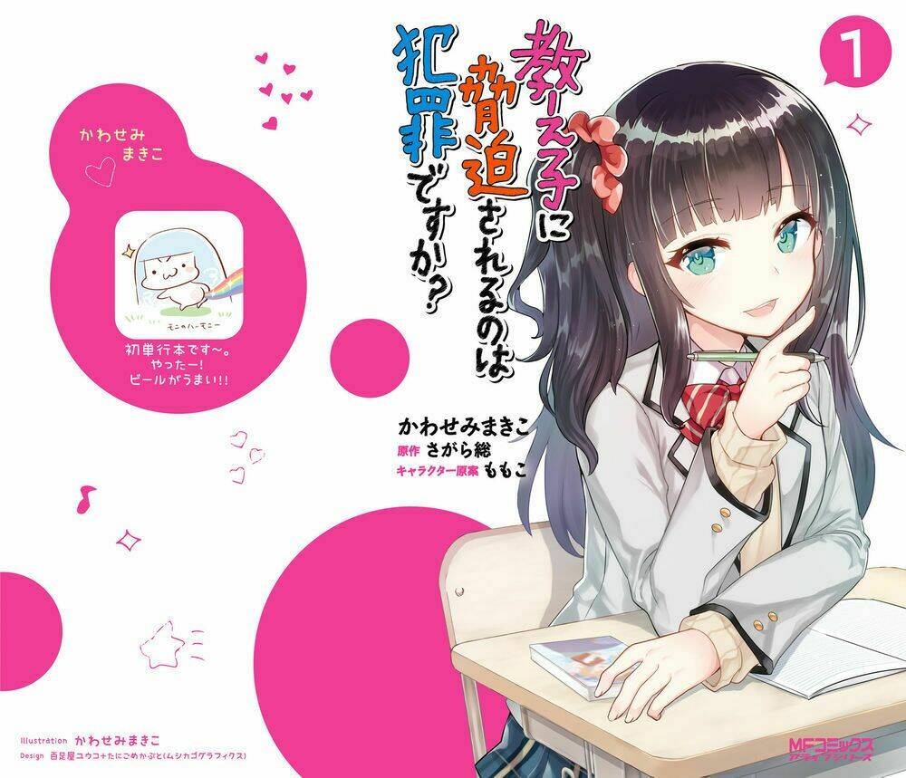 oshiego ni kyouhaku sareru no wa hanzai desu ka? chapter 1 - Trang 2