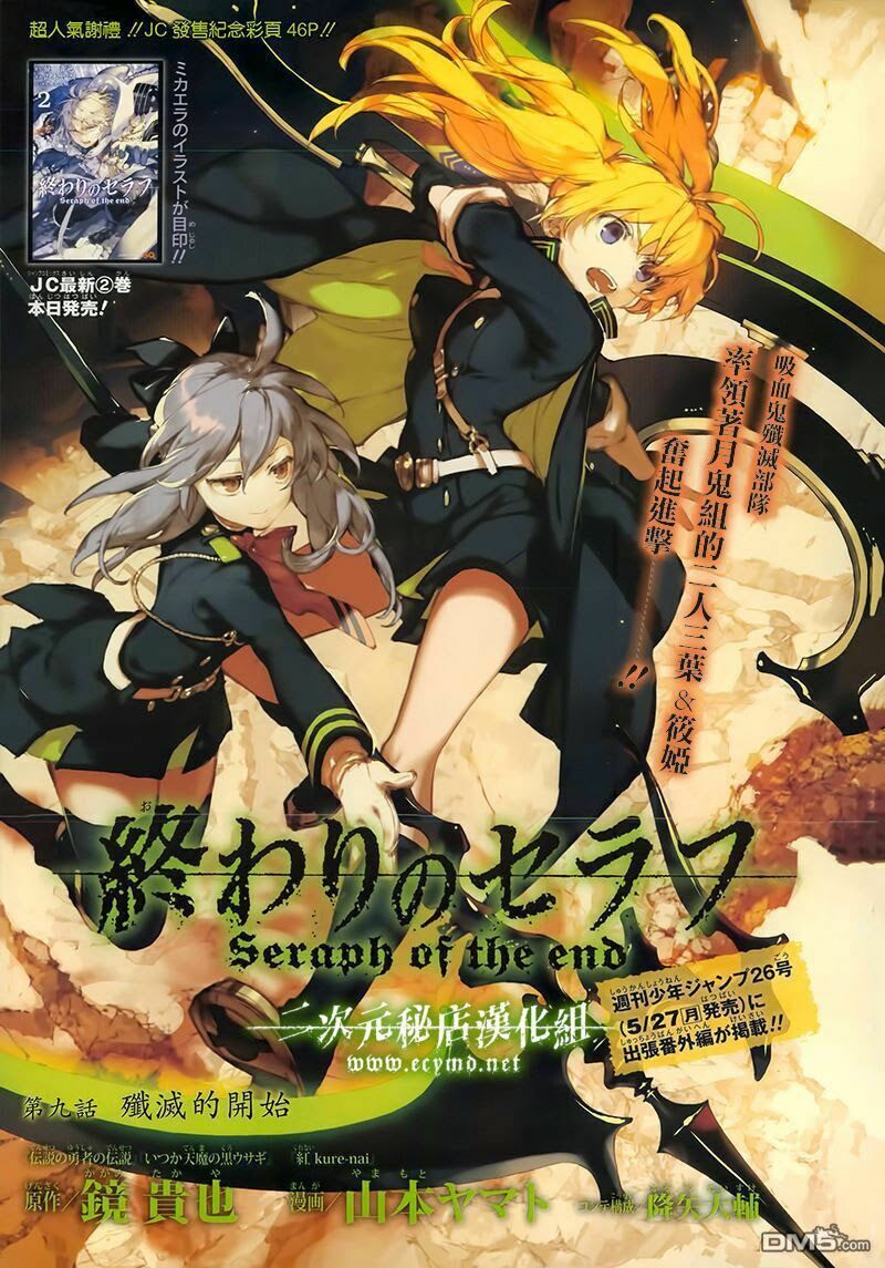 Owari No Seraph Chapter 7 - Next Chapter 8