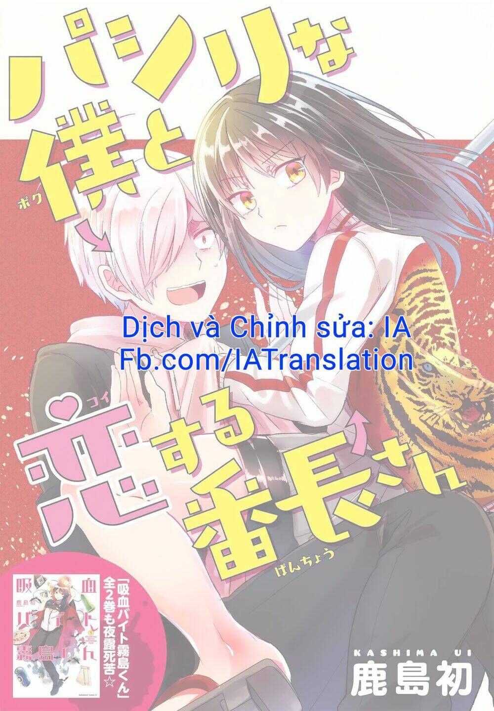 Pashiri Na Boku To Koisuru Banchou Chapter 4 - Trang 2