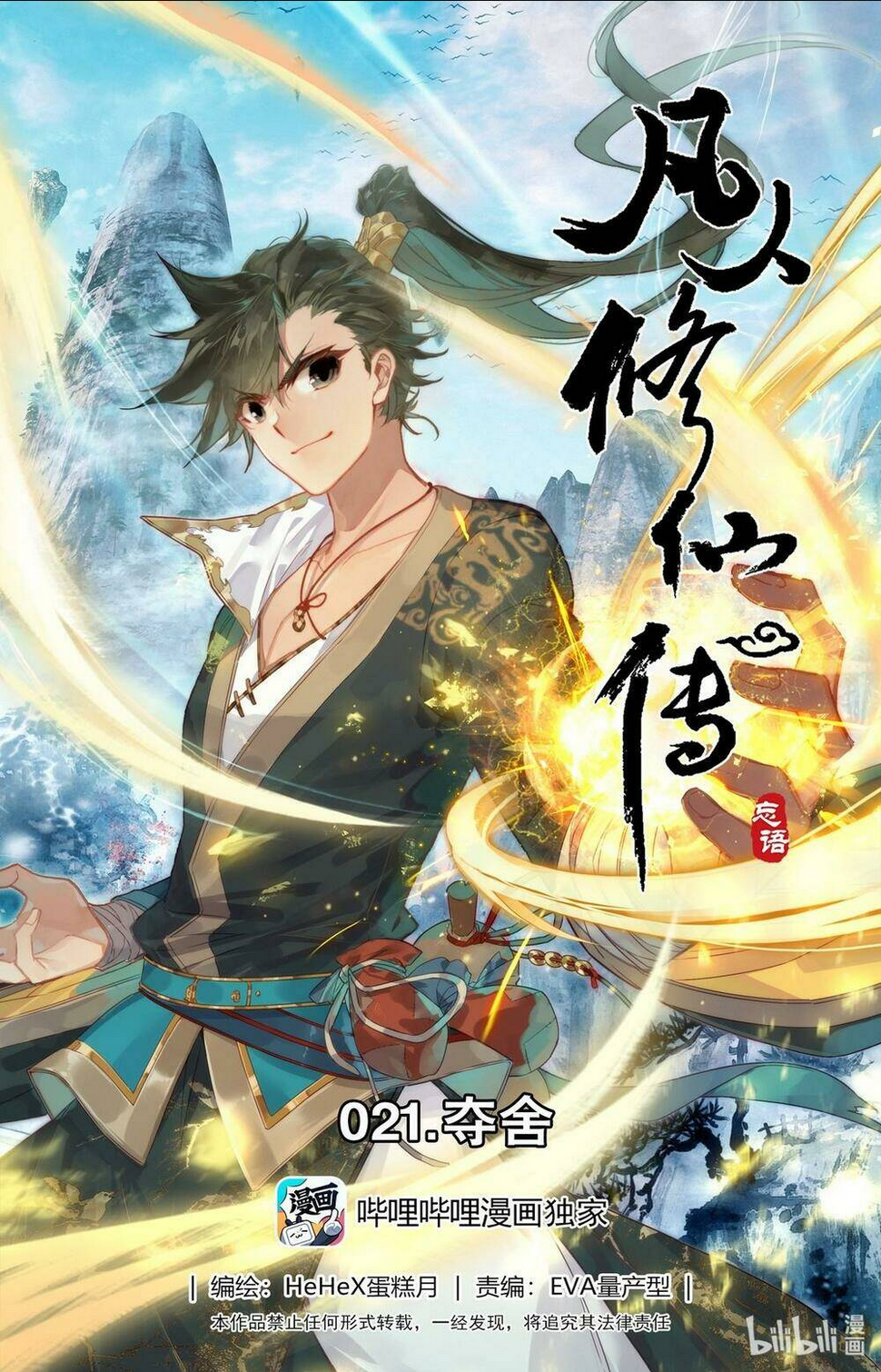 phàm nhân tu tiên chapter 21 - Next chapter 22