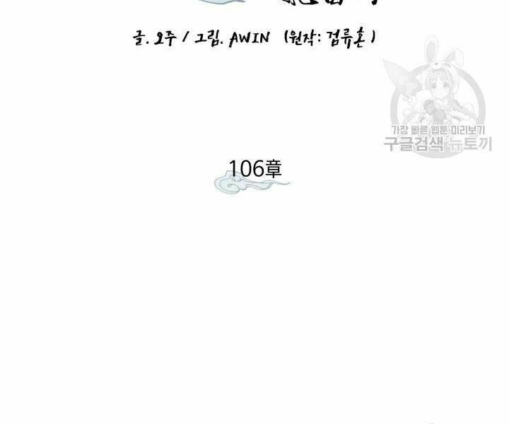 phi lôi đao thuật chapter 106 - Trang 2