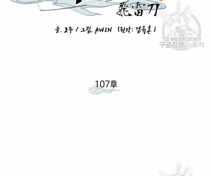 phi lôi đao thuật chapter 107 - Trang 2