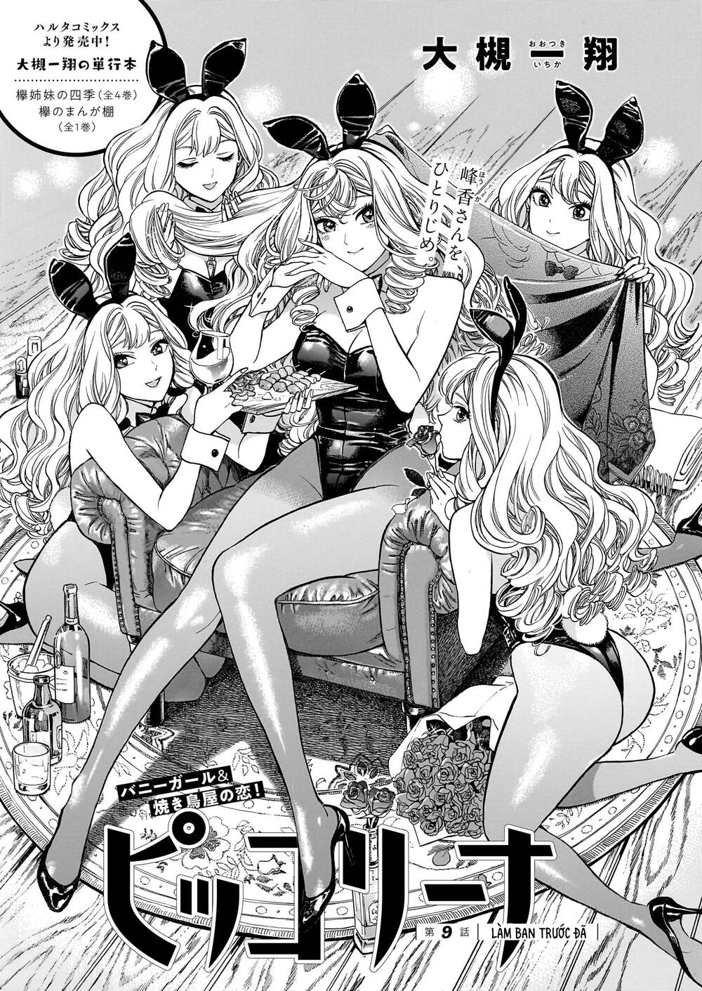 piccolina (anh xiên nướng và em bunny girl) chapter 9 - Trang 2