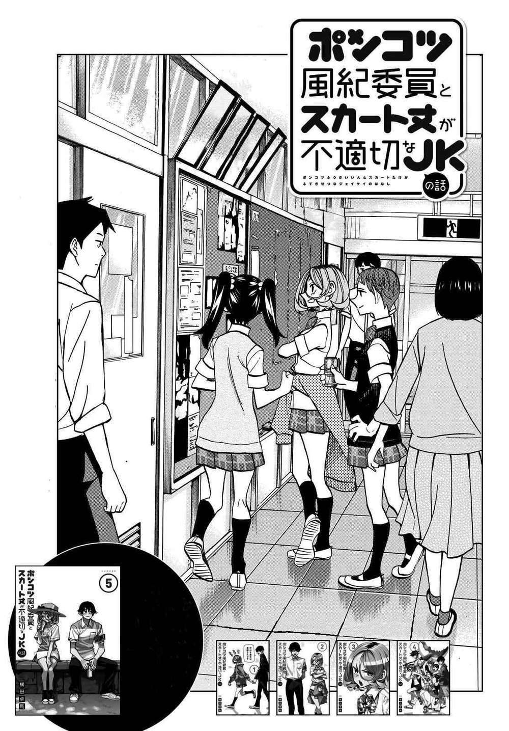 ponkotsu fuukiin to skirt take ga futekisetsu na jk no hanashi chapter 27: chuẩn bị cho lễ hội nào! - Trang 2