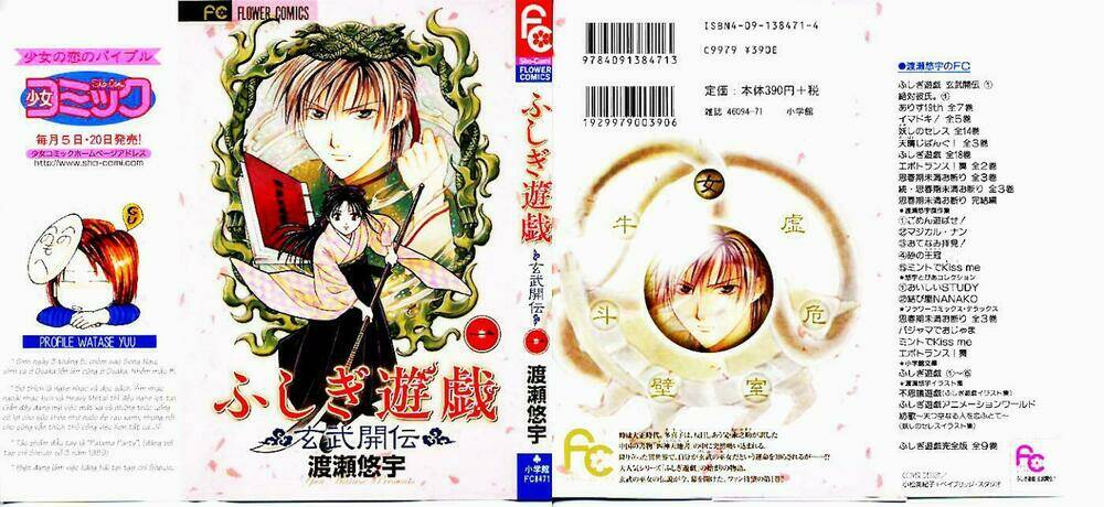 Quyển Sách Kỳ Bí - Fushigi Yuugi Chapter 1 - Trang 2