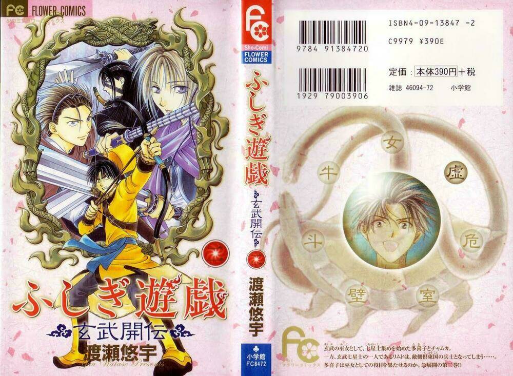 Quyển Sách Kỳ Bí - Fushigi Yuugi Chapter 4 - Trang 2