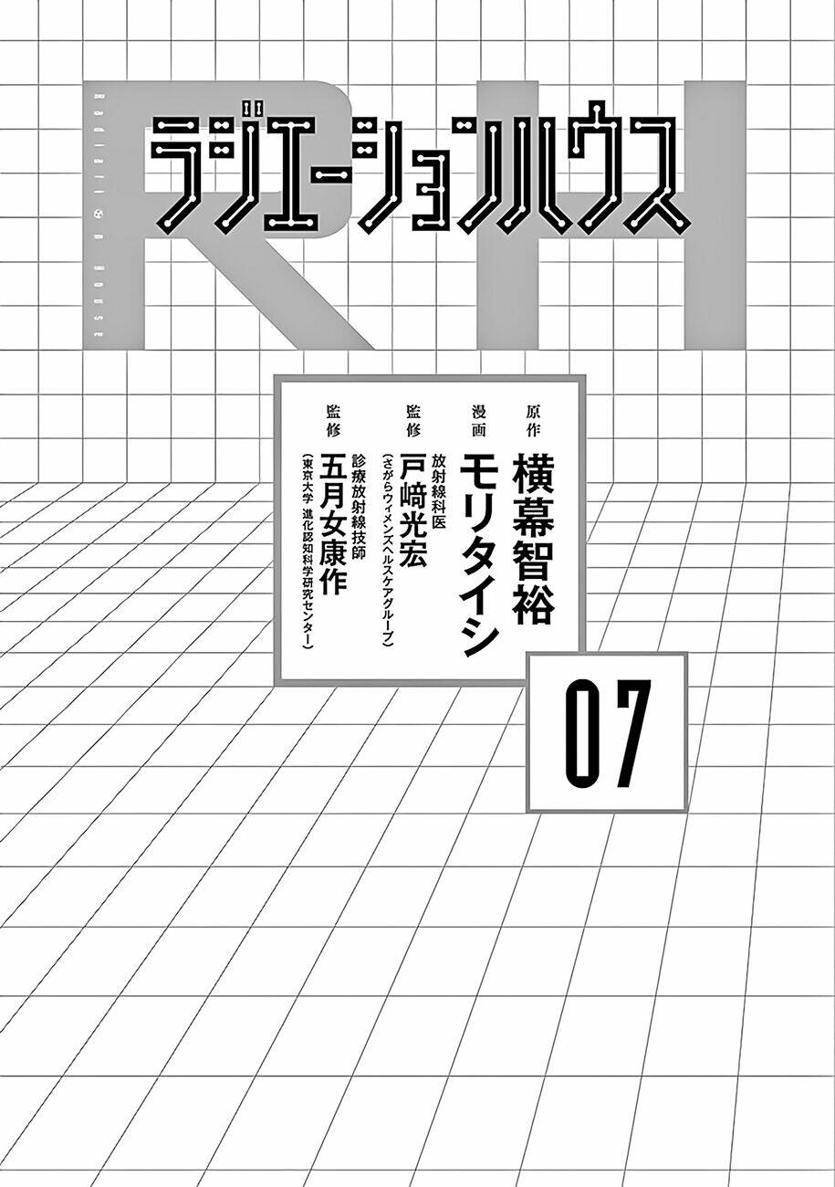 radiation house chapter 51: - kí ức giữa làn sương khói (1) - Trang 2