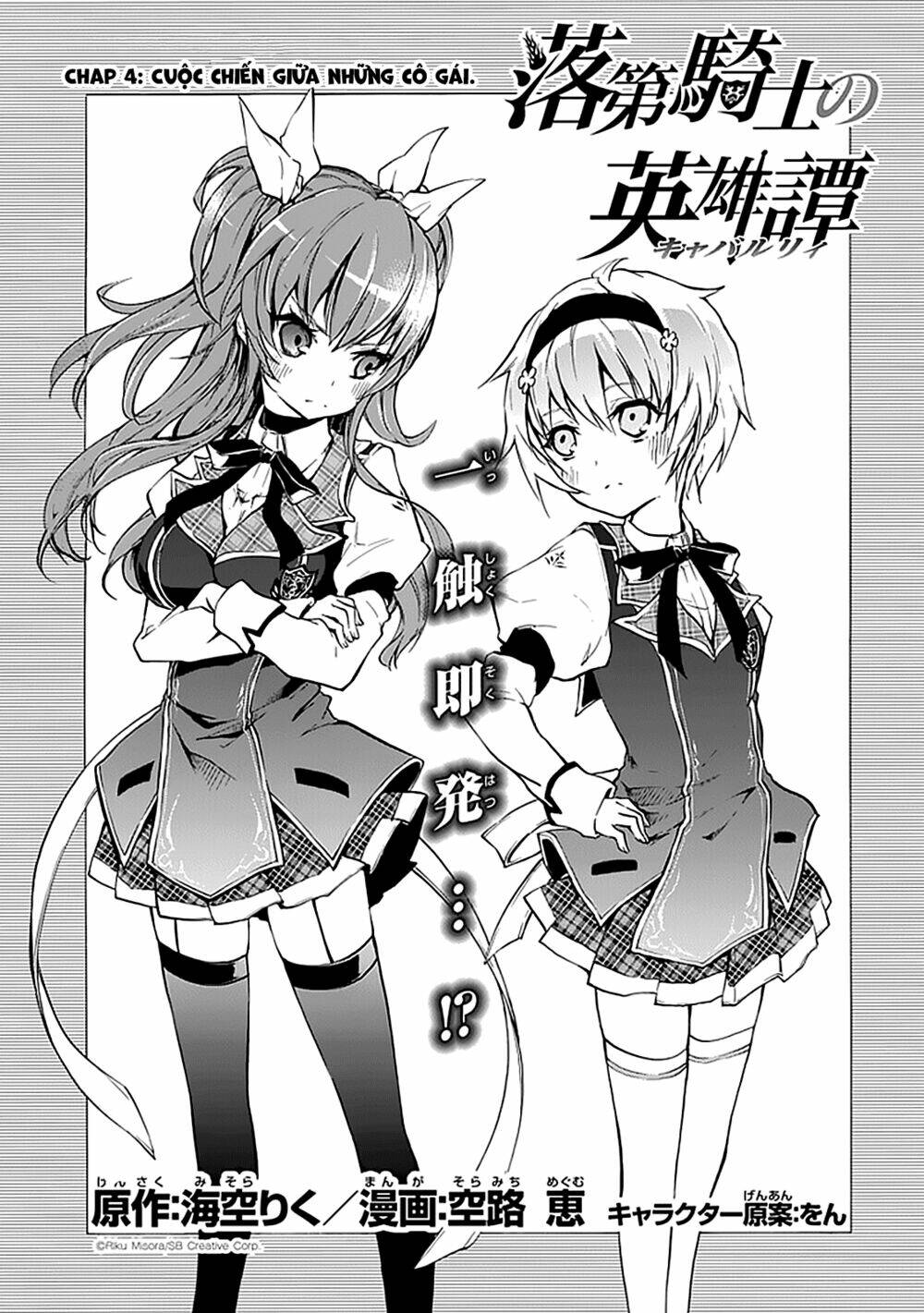 Rakudai Kishi No Eiyuutan Chapter 4 - Trang 2