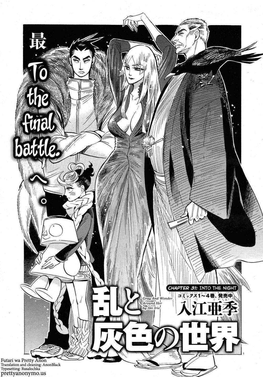 RAN TO HAIIRO NO SEKAI Chapter 31 - Next Chapter 32