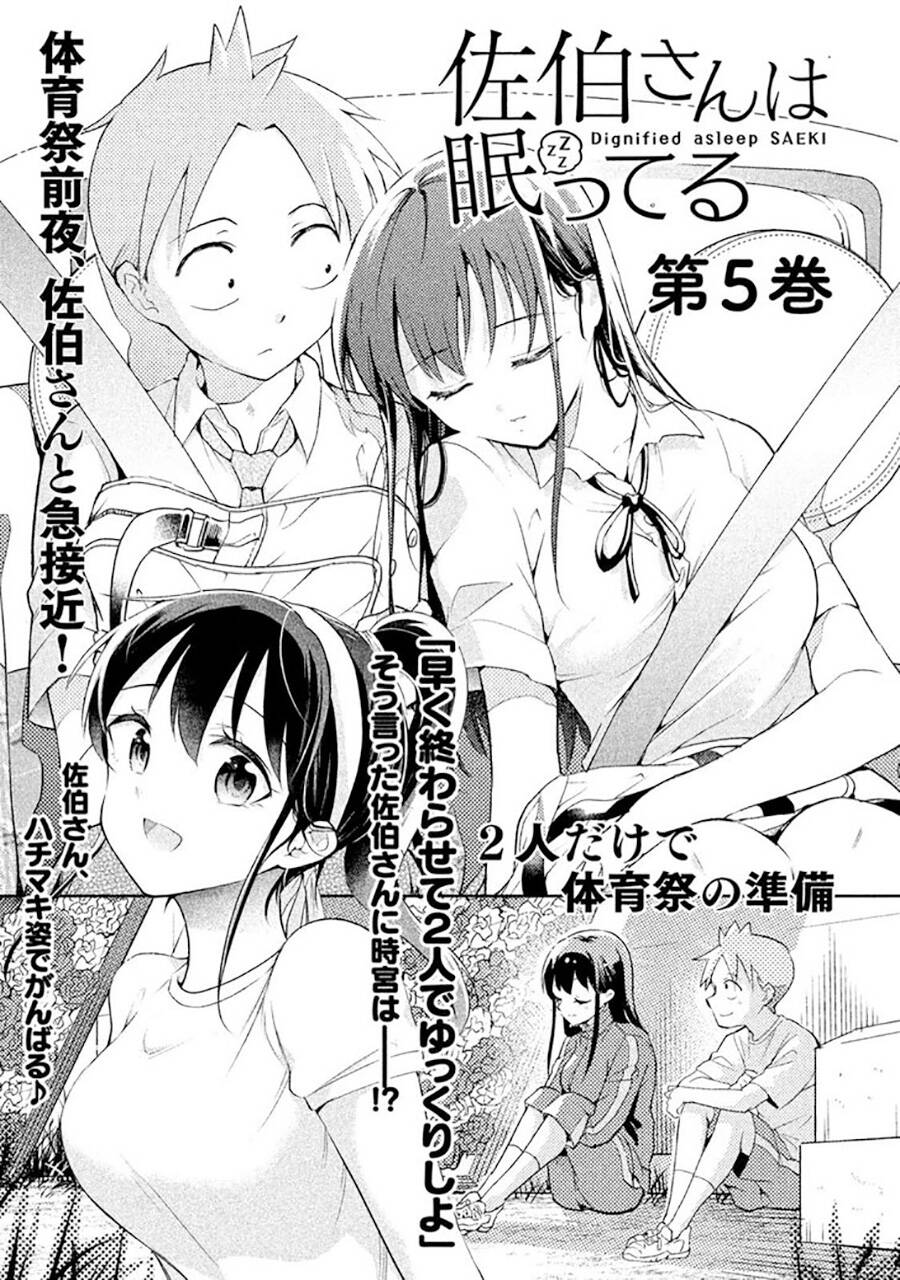 saeki-san wa nemutteru 37 - Next 38