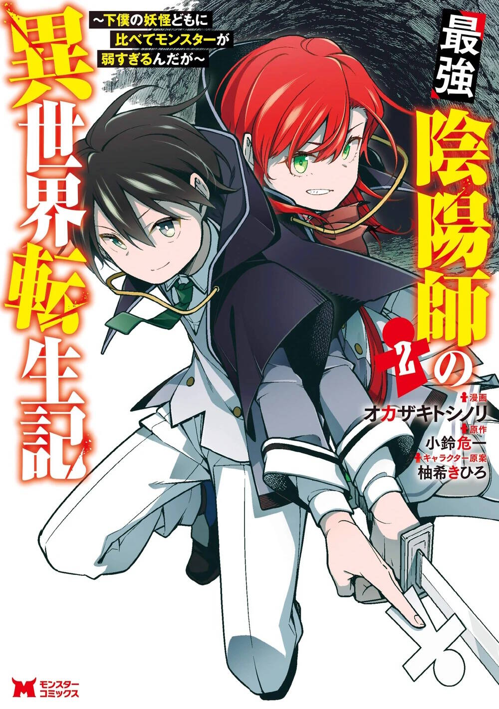 saikyou inyoushi no isekai tenseiki chapter 6.2 - Next chapter 7