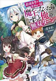 saikyou yuusha wa oharai hako: maou ni nattara zutto ore no musou return chapter 23.1 - Trang 2