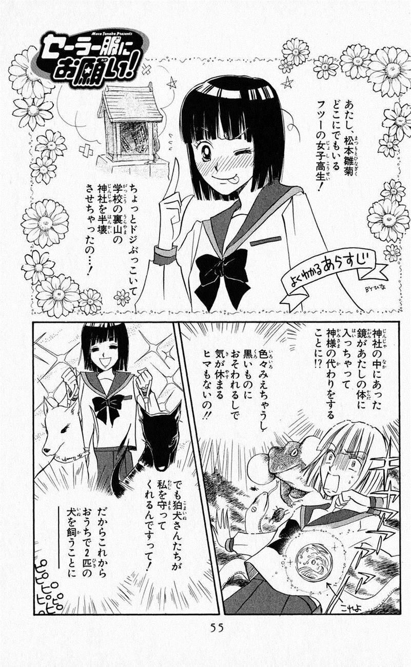 Sailor Fuku Ni Onegai! Chapter 1 - Trang 2