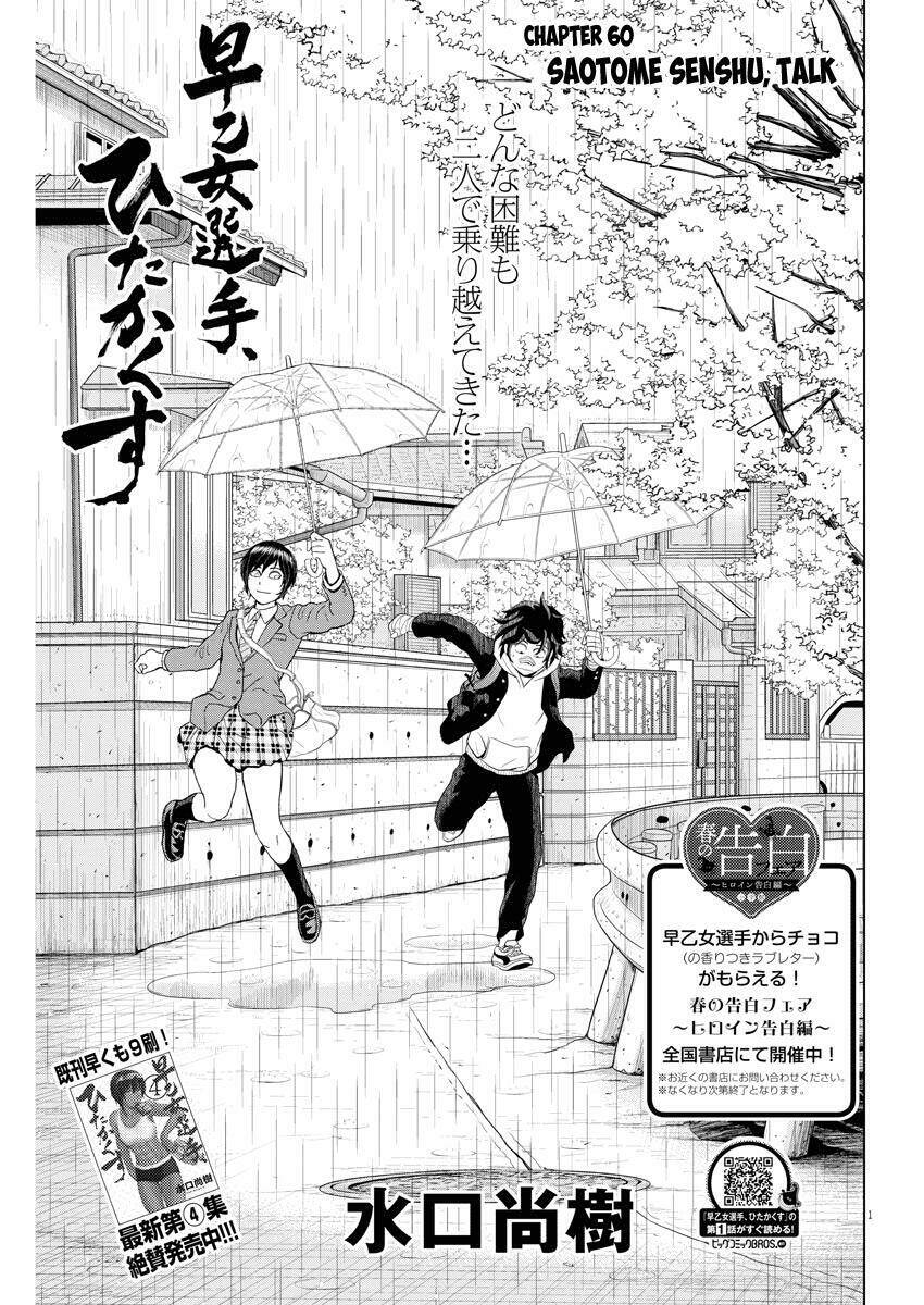 saotome girl, hitakakusu chapter 60 - Next chapter 61