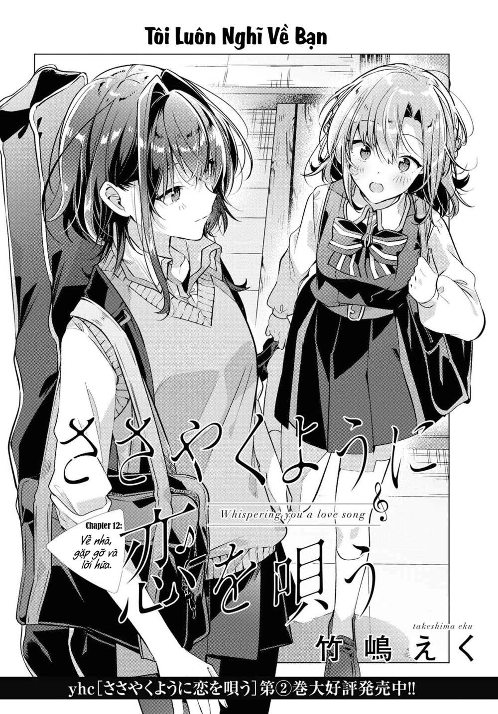 sasayaku you ni koi o utau chapter 12 - Next chapter 13