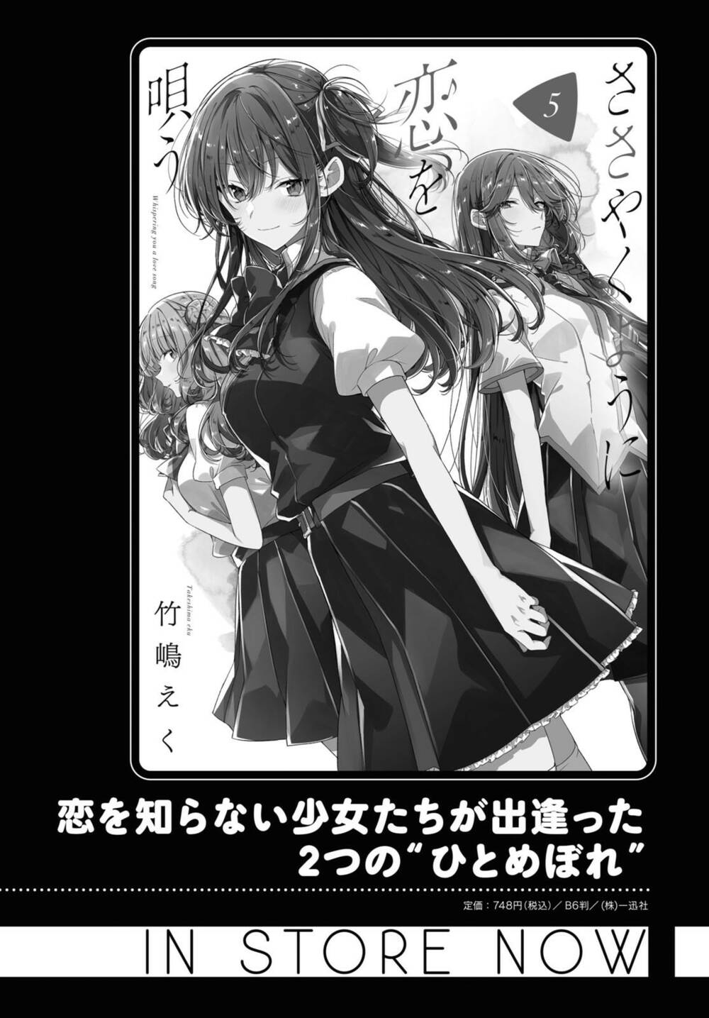 sasayaku you ni koi o utau chapter 28 - Next chapter 29