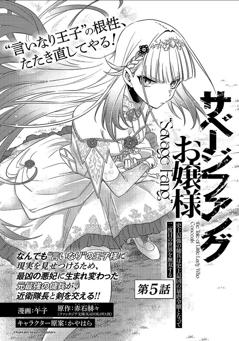 savage fang ojou-sama chapter 5 - Next chapter 6