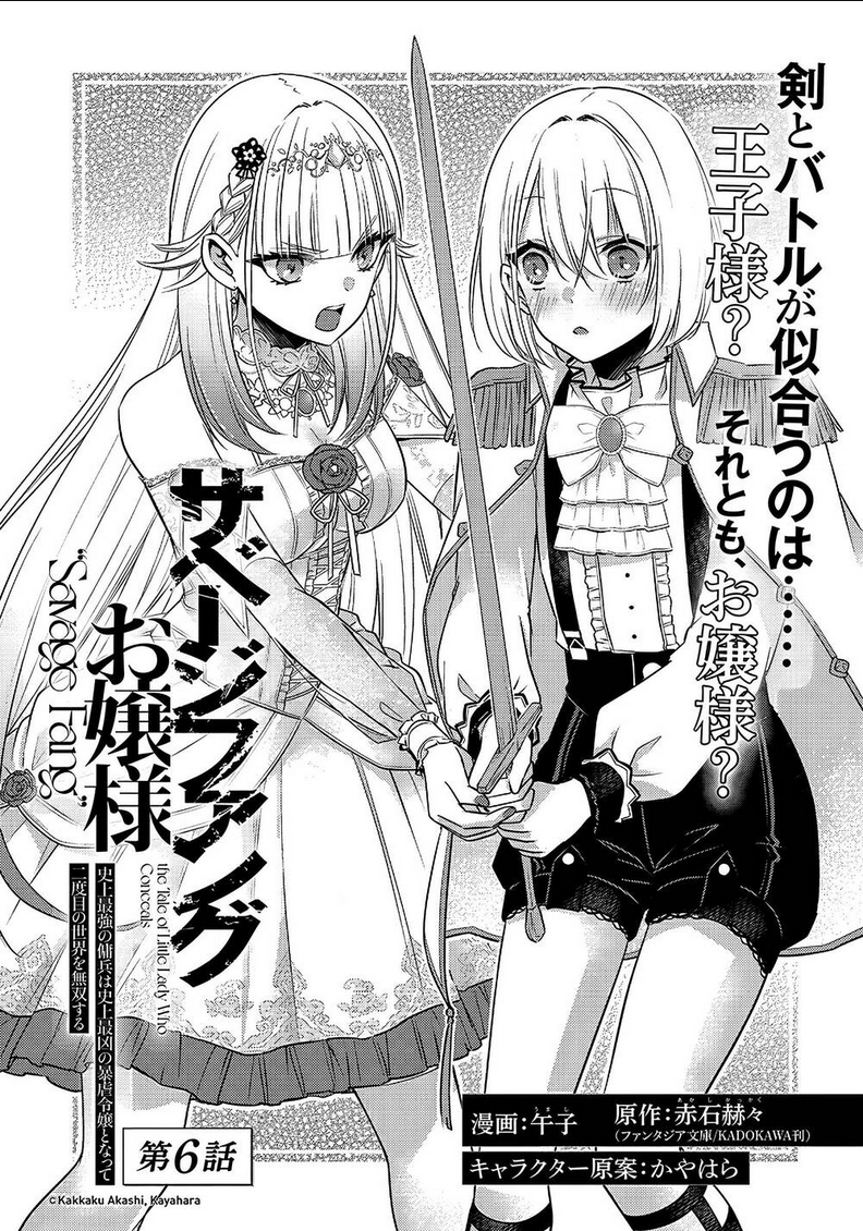 savage fang ojou-sama chapter 6 - Next chapter 7