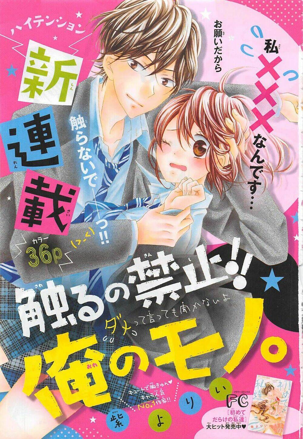 Sawaru No Kinshi!! Ore No Mono Chapter 1 - Trang 2