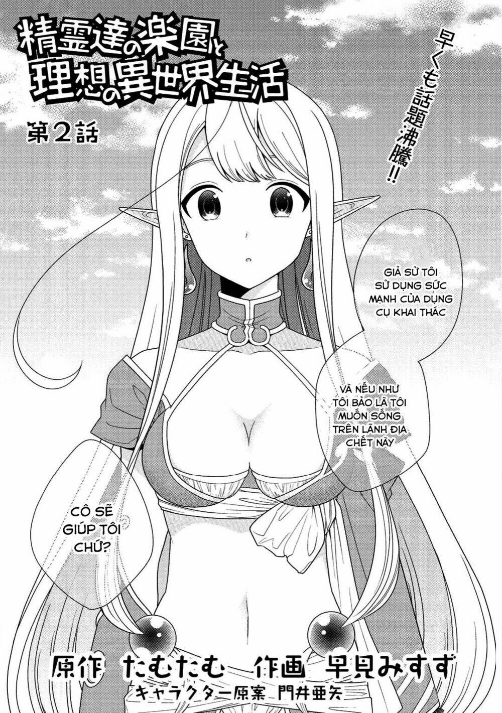 seirei-tachi no rakuen to risou no isekai seikatsu chapter 2 - Trang 2